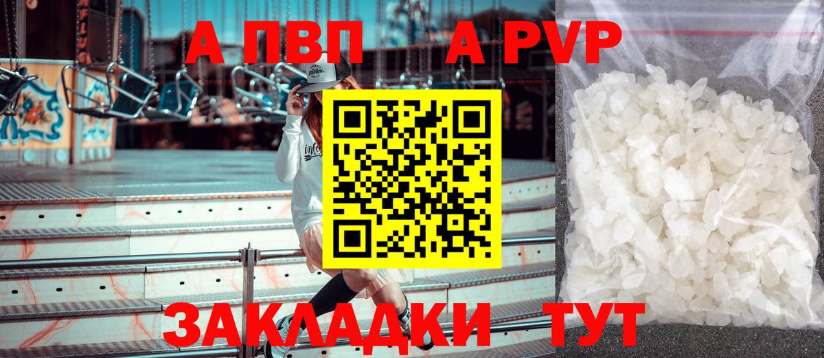 Альфа ПВП VHQ  APVP Соль  Кизляр  купить  цена  Вход с VPN 