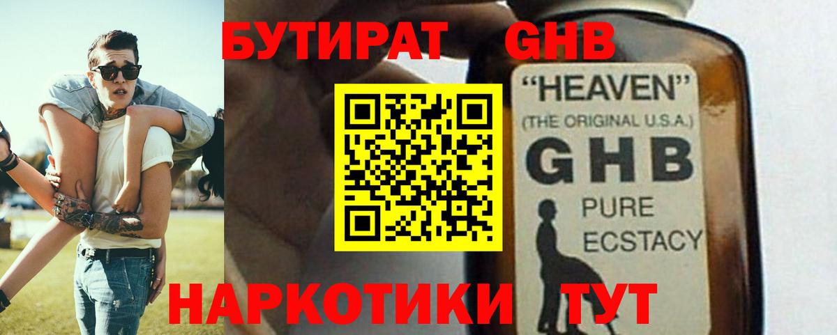 БУТИРАТ  БУТИРАТ BDO  Вход с VPN  Кизляр 