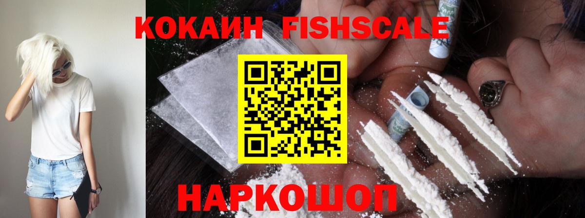 Cocaine  Вход с VPN  Кизляр  КОКАИН FishScale  Cocaine 97% 