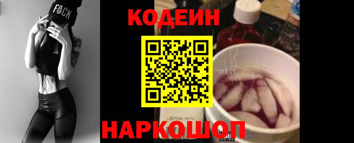Кодеин напиток Lean (лин)  Вход с VPN  Кизляр  Кодеиновый сироп Lean Purple Drank 