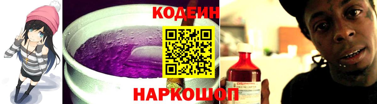 Кодеиновый сироп Lean напиток Lean (лин) Кизляр