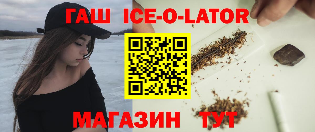 Гашиш  ГАШИШ ice o lator  Вход с VPN  Гашиш Cannabis  закладки  Кизляр 