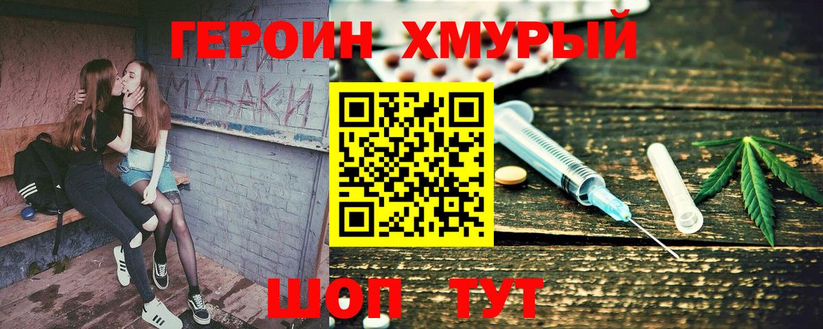 Героин Heroin Кизляр