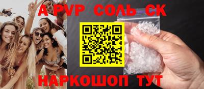 альфа пвп Краснокаменск