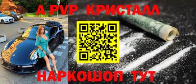 альфа пвп Краснокаменск