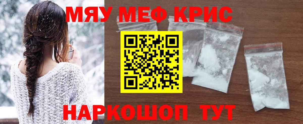 Мефедрон  Мефедрон кристаллы  Вход с VPN  МЯУ-МЯУ VHQ  Кизляр 